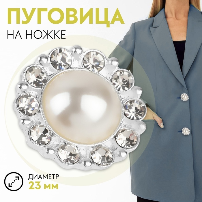 Пуговица декоративная, d = 23 мм, цвет белый Пуговица декоративная, d = 23 мм, цвет белый