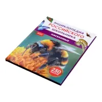 Энциклопедия российского школьника &laquo;Насекомые&raquo;