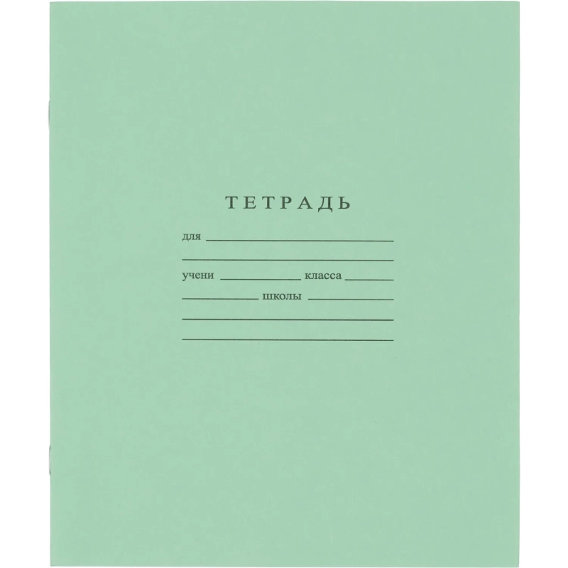 Тетрадь школьная А5 12л ГОЗНАК крупная клетка 60г/м2 зеленая  бел96% уп20шт