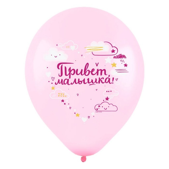 Шар латексный 12" &laquo;Привет, малышка&raquo;, ассорти, пастель, набор 50 шт. МИКС