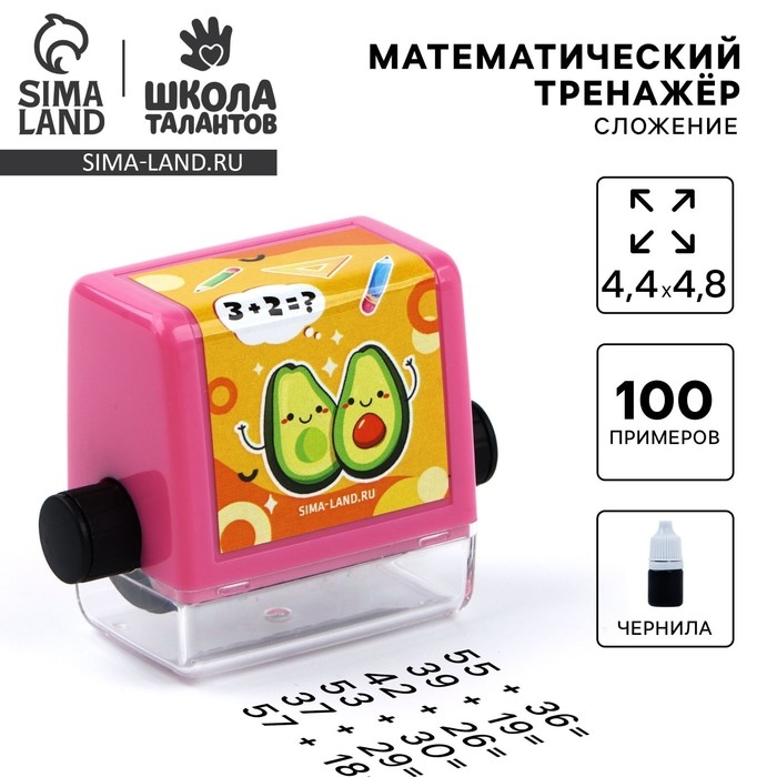 Математическая печать «Умные авокадо», сложение, 100 примеров Математическая печать «Умные авокадо», сложение, 100 примеров