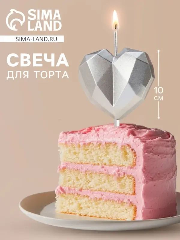 Свеча для торта &laquo;Сердце&raquo;, серебристая