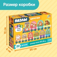 Пазлы-цепочки «Учим числа», 20 деталей