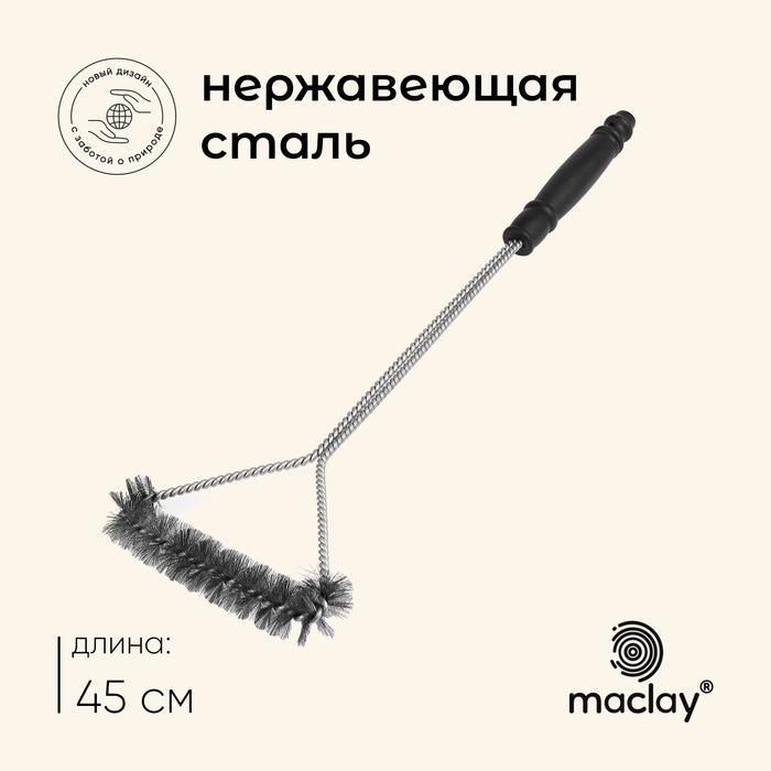 Щётка для чистки гриля Maclay Щётка для чистки гриля Maclay