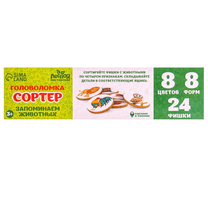 Сортер «Запоминаем животных» Сортер «Запоминаем животных»