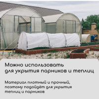 Материал укрывной, 5 × 3,2 м, плотность 60 г/м², спанбонд с УФ-стабилизатором, белый, Greengo, Эконом 30%