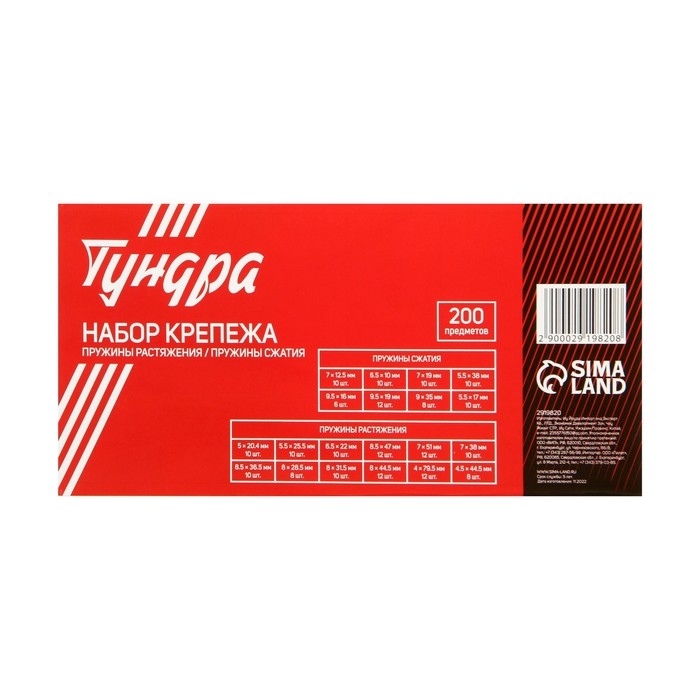 Набор пружин ТУНДРА krep, 200 предметов Набор пружин ТУНДРА krep, 200 предметов