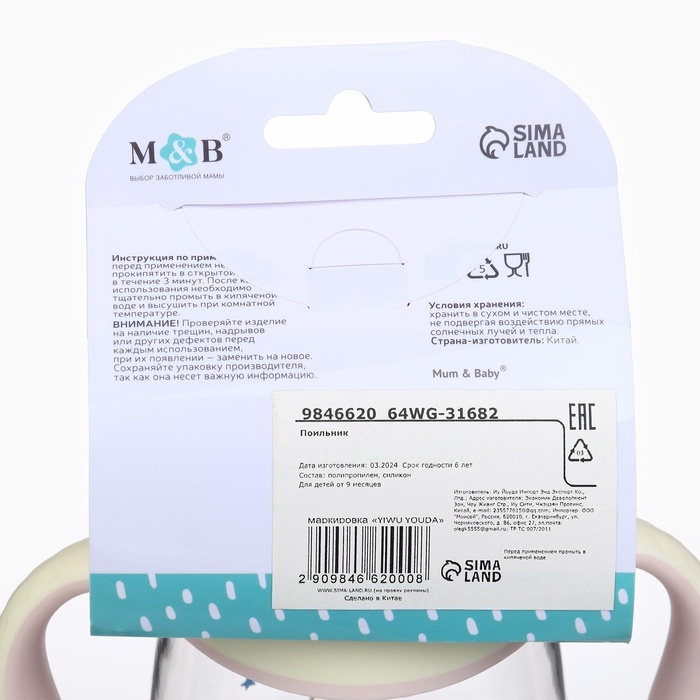 Поильник детский M&B «Котик» с трубочкой, от 9 мес., 280 мл., цвет молочно-розовый Поильник детский M&B «Котик» с трубочкой, от 9 мес., 280 мл., цвет молочно-розовый