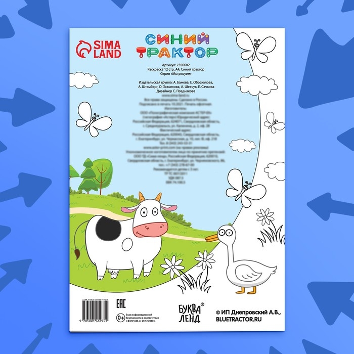 Раскраска 12 стр., А4, «Синий трактор» Раскраска 12 стр., А4, «Синий трактор»