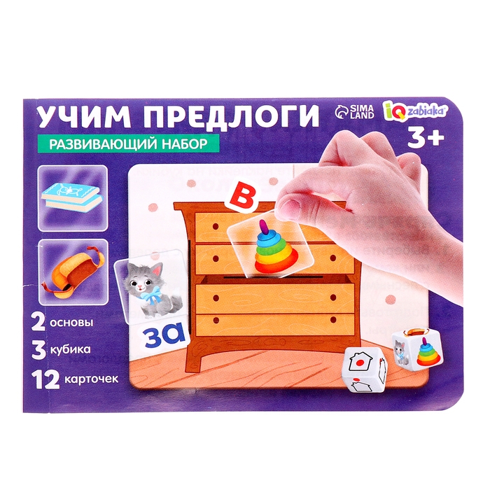 Развивающий набор «Учим предлоги», 12 карточек, 3+ Развивающий набор «Учим предлоги», 12 карточек, 3+