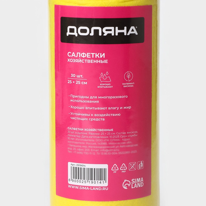 Салфетки универсальные в рулоне Доляна, 25×25 см, 30 шт, вискоза Салфетки универсальные в рулоне Доляна, 25×25 см, 30 шт, вискоза