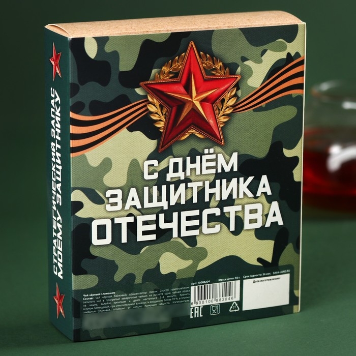 Чай чёрный &laquo;С днём защитника отечества&raquo;, вкус: лимон, 50 г.
