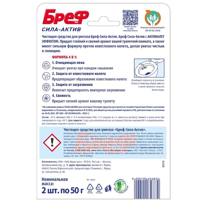Блок для чистки и свежести унитаза 4 в 1 Bref Сила актив «Лимонная свежесть», 2 х 50 г Блок для чистки и свежести унитаза 4 в 1 Bref Сила актив «Лимонная свежесть», 2 х 50 г