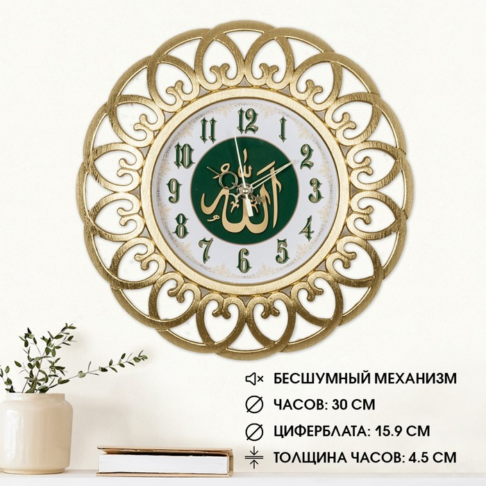 Часы настенные, интерьерные  Часы настенные, интерьерные "Молитва", d-30 см, бесшумные, корпус золотой