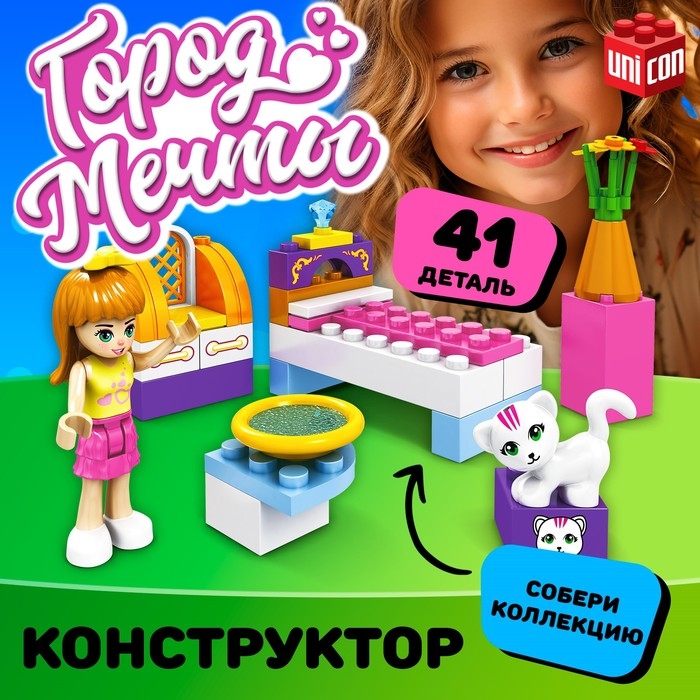 Конструктор Город Мечты &laquo;Спальня для девочки&raquo;, 41 деталь