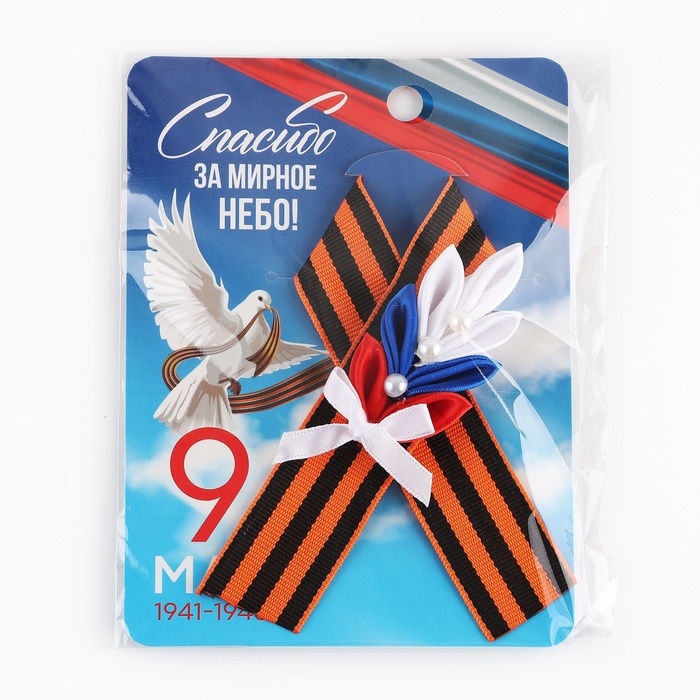 Георгиевская лента , с цветком на День победы «9 Мая», 10,5 х 14 см Георгиевская лента , с цветком на День победы «9 Мая», 10,5 х 14 см