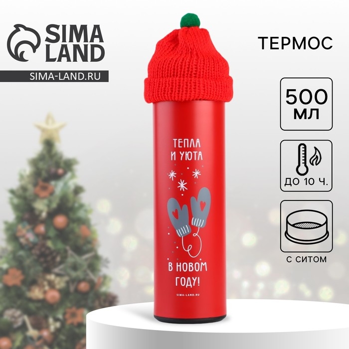 Новый год. Термос с шапочкой &laquo;Тепла и уюта&raquo;, 500 мл