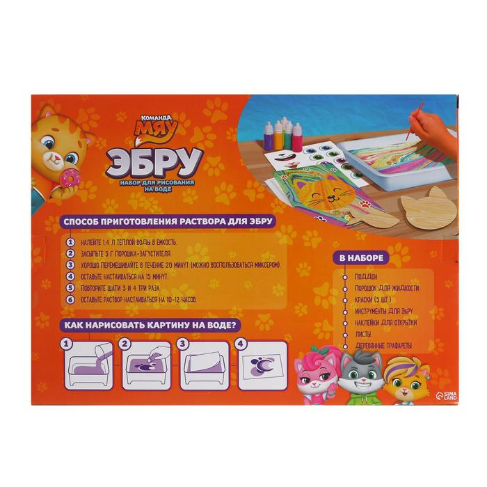 Набор для рисования на воде в технике эбру «Команда Мяу» Набор для рисования на воде в технике эбру «Команда Мяу»