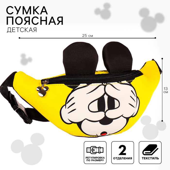 Сумка поясная детская, 25х6х13 см, Микки Маус Сумка поясная детская, 25х6х13 см, Микки Маус