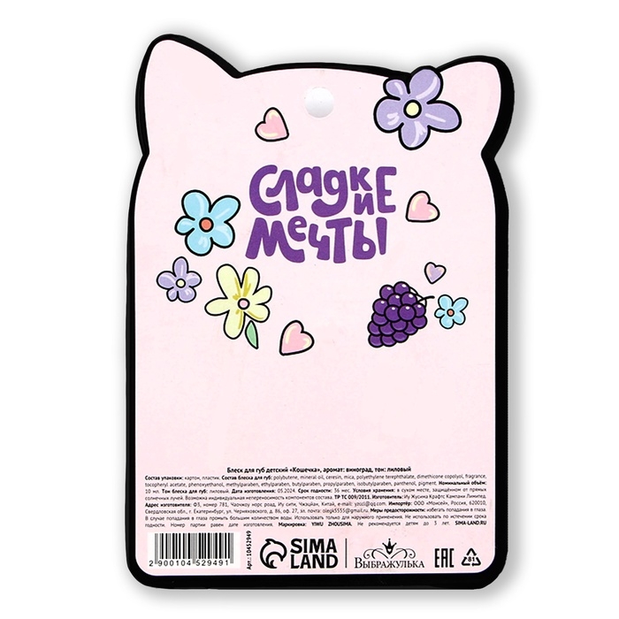 Блеск для губ детский «‎Кошечка», аромат винограда