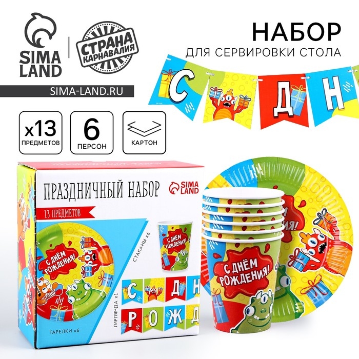 Набор бумажной посуды одноразовый Монстрики»: 6 тарелок, 1 гирлянда, 6 стаканов Набор бумажной посуды одноразовый Монстрики»: 6 тарелок, 1 гирлянда, 6 стаканов