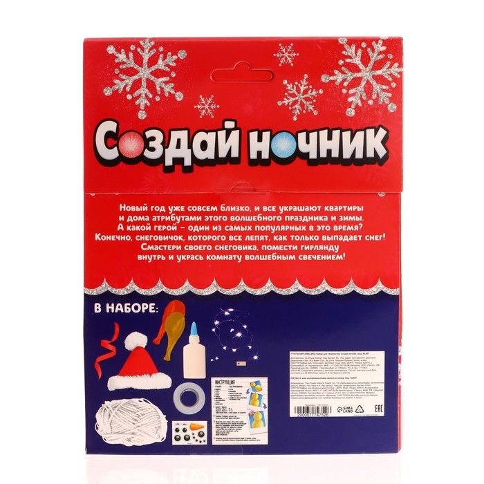 Набор для творчества «Создай ночник», Снеговик Набор для творчества «Создай ночник», Снеговик