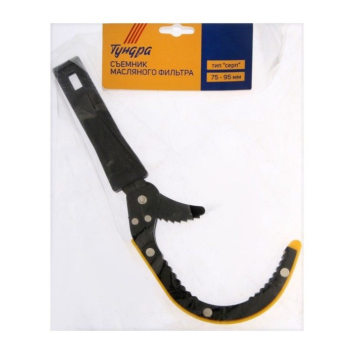 Съемник масляного фильтра ТУНДРА, тип  Съемник масляного фильтра ТУНДРА, тип "серп", 75 - 95 мм