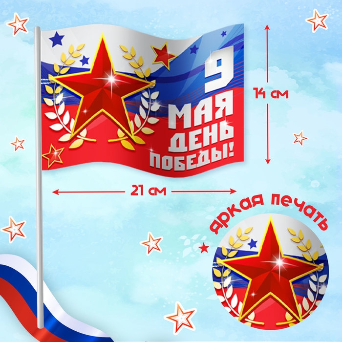 Карнавальный набор «День победы!», р. 42–54, дождевик, флажок Карнавальный набор «День победы!», р. 42–54, дождевик, флажок