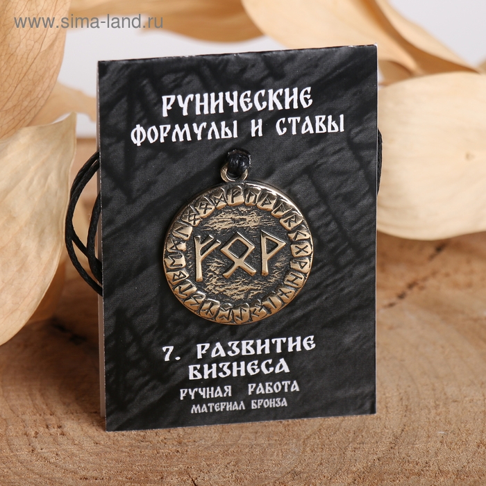 Руна «Развитие бизнеса», 68см