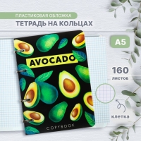 Тетрадь на кольцах A5 160 листов в клетку Calligrata "Авокадо на тёмном", пластиковая обложка, блок офсет