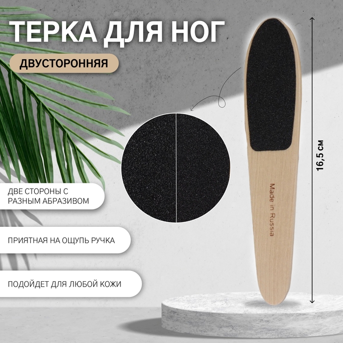 Тёрка для ног, наждачная, двусторонняя, 23,5 см, деревянная Тёрка для ног, наждачная, двусторонняя, 23,5 см, деревянная