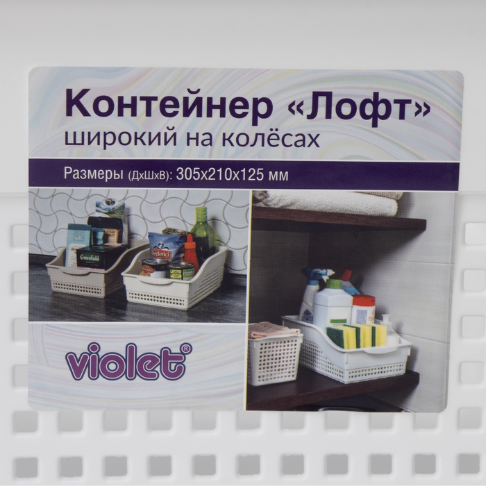 Контейнер для хранения хозяйственный «Лофт», 31×21×12,5 см, на колёсах, цвет белый Контейнер для хранения хозяйственный «Лофт», 31×21×12,5 см, на колёсах, цвет белый