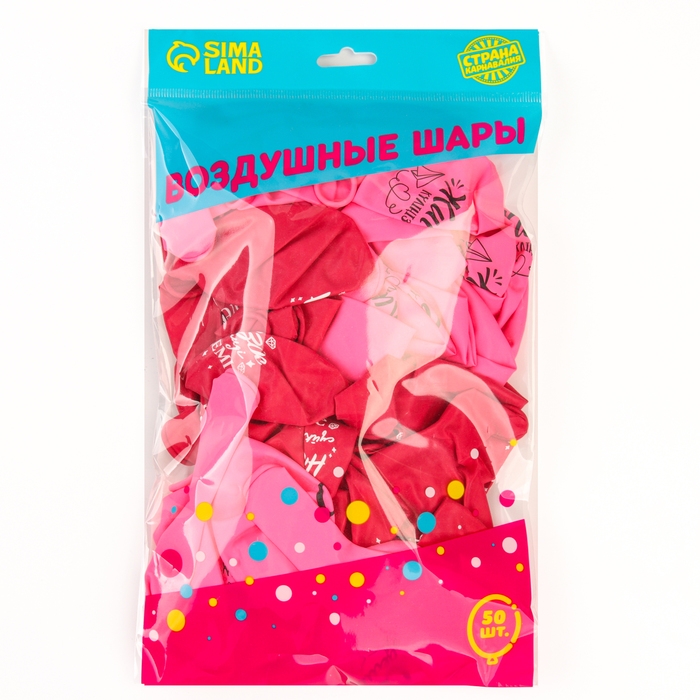 Воздушный шар латексный 12 Воздушный шар латексный 12" «Ты прекрасна», 50 шт.