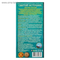 Бальзам безалкогольный "Святой источник" чистые сосуды, 250 мл