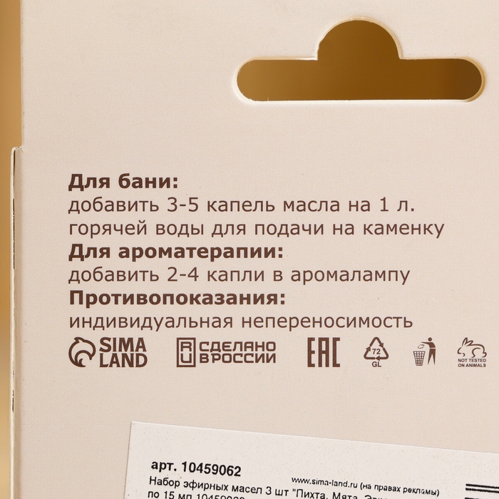 Набор эфирных масел 3 шт Набор эфирных масел 3 шт "Пихта, Мята, Эвкалипт" по 15 мл