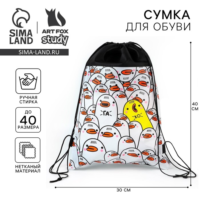 Мешок для обуви «Выделяйся»  30 х 40 см Мешок для обуви «Выделяйся»  30 х 40 см