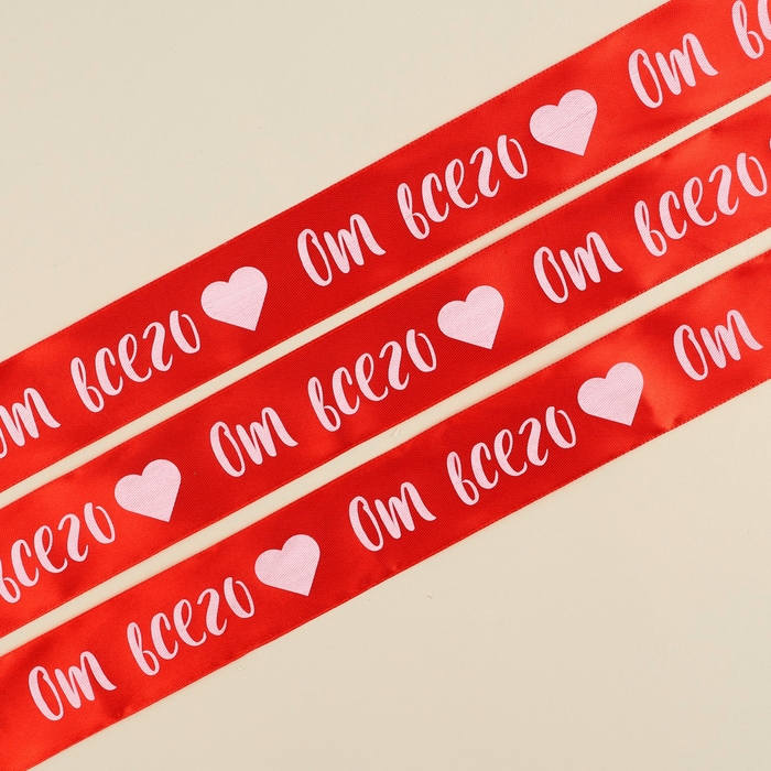 Лента атласная, подарочная упаковка, &laquo;От всего сердца&raquo;, красная, 4 см х 5 метров