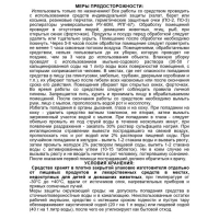 Средство от ползающих насекомых "Цифокс", 50 мл