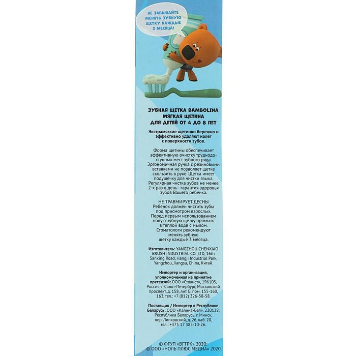 Зубная щётка детская Bambolina «МиМиМишки» мягкая, с подушечкой для чистки языка, 4-8 лет Зубная щётка детская Bambolina «МиМиМишки» мягкая, с подушечкой для чистки языка, 4-8 лет