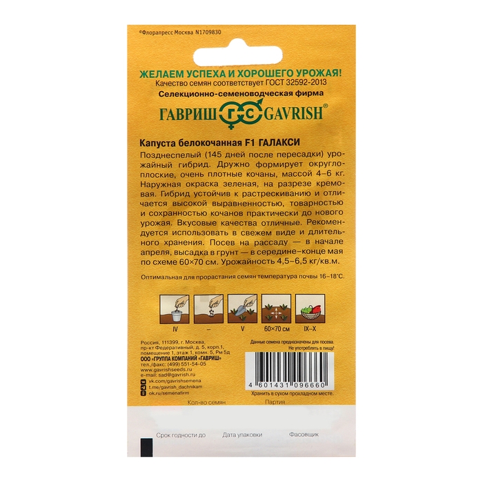 Семена Капуста белокоч. Семена Капуста белокоч. "Галакси", F1, 10 шт.