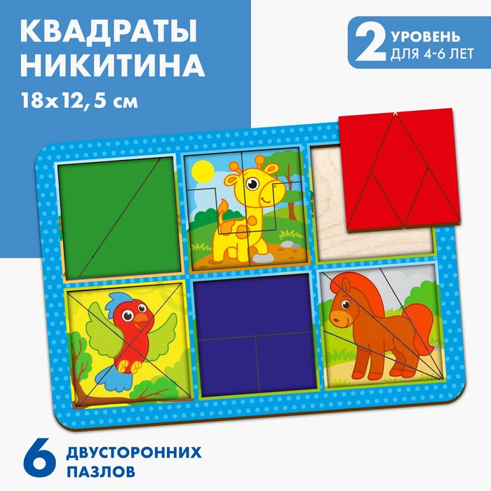 Квадраты Никитина «Животные», двусторонние Квадраты Никитина «Животные», двусторонние