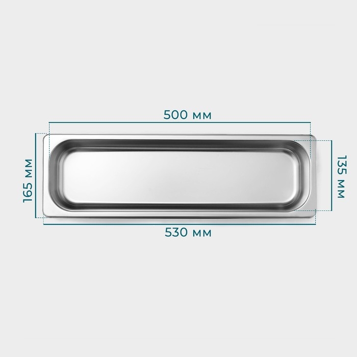 Гастроемкость 2/4 из нержавеющей стали, 150 мм, 53×16,4×15 см, толщина 0,8 мм Гастроемкость 2/4 из нержавеющей стали, 150 мм, 53×16,4×15 см, толщина 0,8 мм