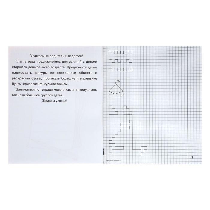 Рабочая тетрадь «Рисуем по клеточкам», часть 2, Гаврина С. Е., Кутявина Н. Л. Рабочая тетрадь «Рисуем по клеточкам», часть 2, Гаврина С. Е., Кутявина Н. Л.