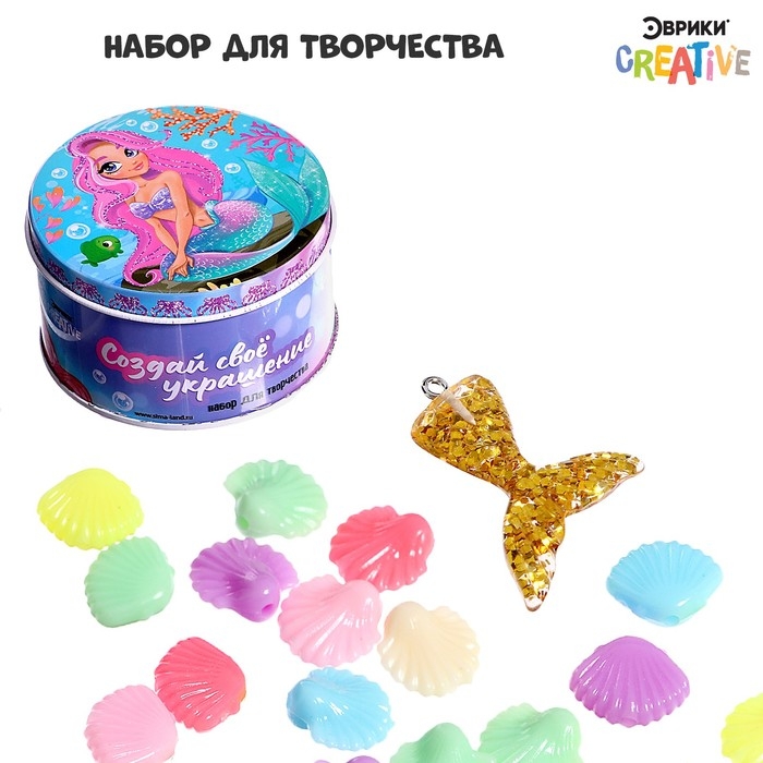 Набор для творчества «Создай своё украшение. Русалочка» Набор для творчества «Создай своё украшение. Русалочка»