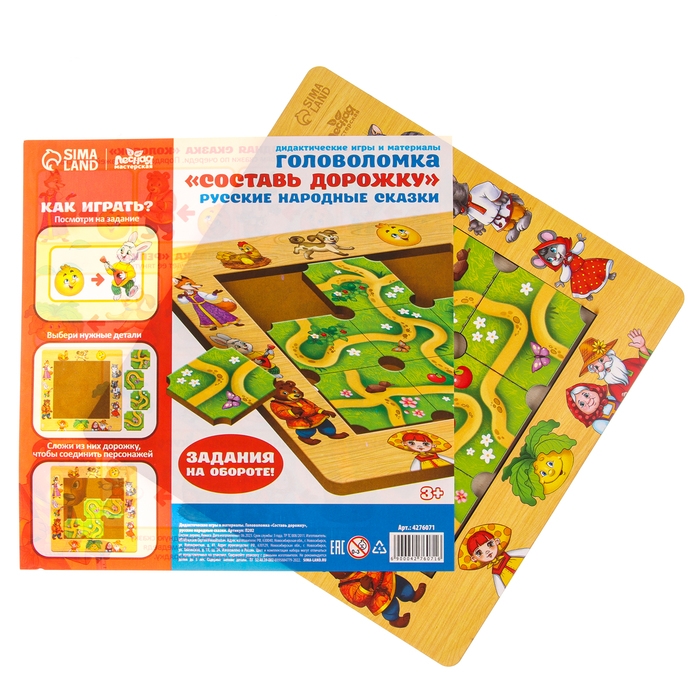 Дидактические игры и материалы Головоломка «Составь дорожку», русские народные сказки Дидактические игры и материалы Головоломка «Составь дорожку», русские народные сказки