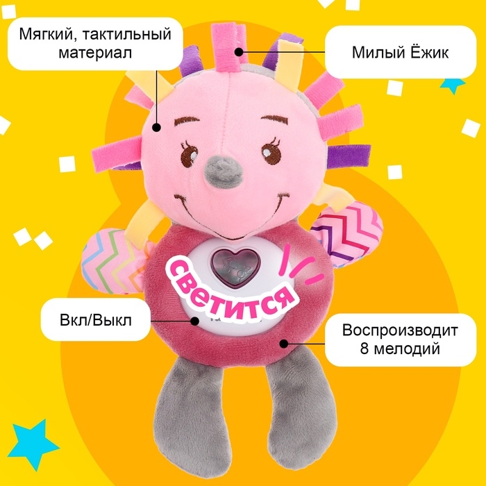 Музыкальная игрушка «Ёжик», 8 мелодий, свет Музыкальная игрушка «Ёжик», 8 мелодий, свет