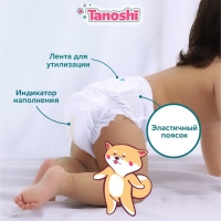 Трусики-подгузники для детей Tanoshi , размер XXL 17-25 кг, 26 шт