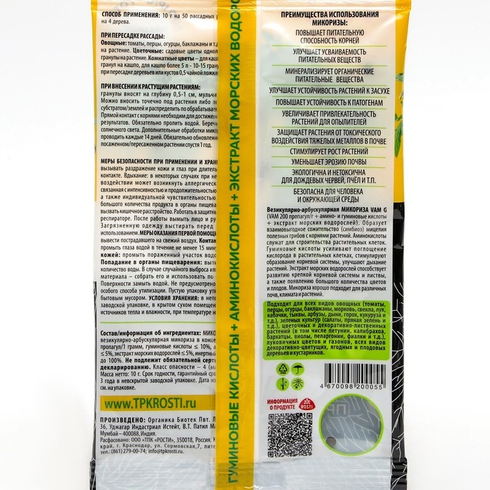 Стимулятор роста Стимулятор роста "Микориза", для рассады, 10 г