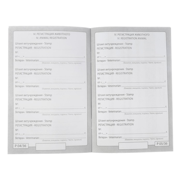 Международный вет. паспорт  Международный вет. паспорт "Лапа", 10,3 х 15,1 см