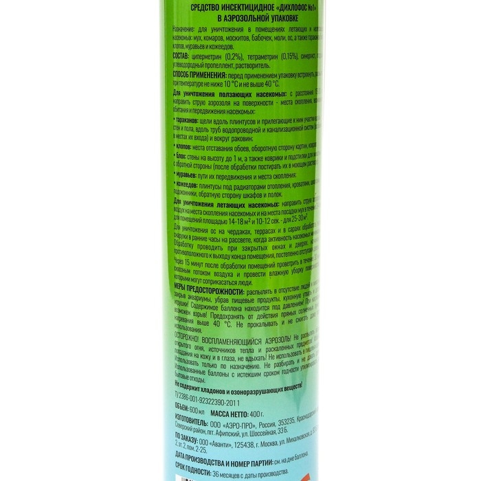 Аэрозоль от всех видов насекомых  Аэрозоль от всех видов насекомых "Argus MAX" , дихлофос, без запаха, 600 мл